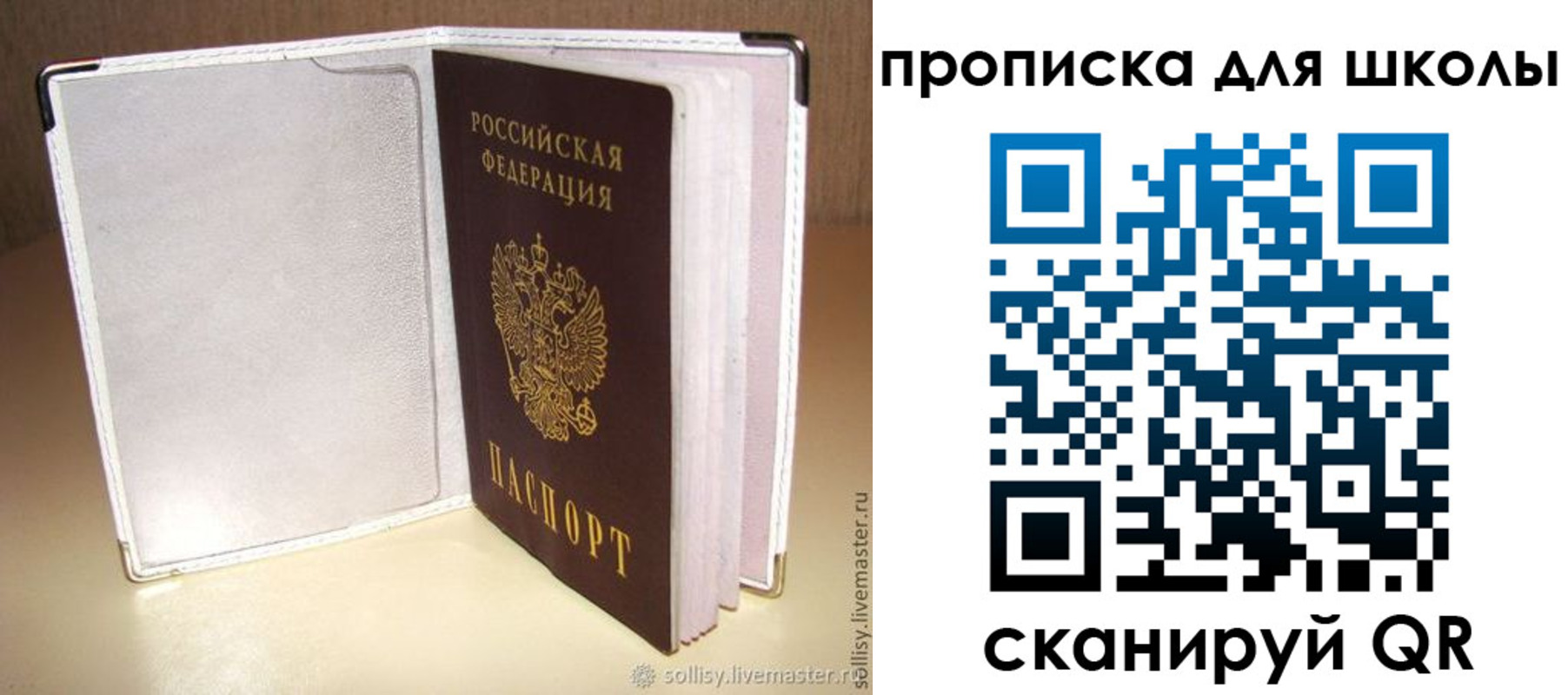 временная регистрация для школы в Лихославле